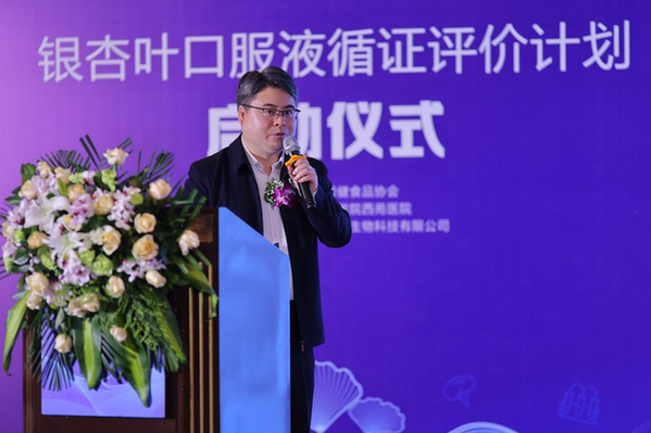 保健食品迎來里程碑時刻，銀杏葉口服液循證評價計劃啟動